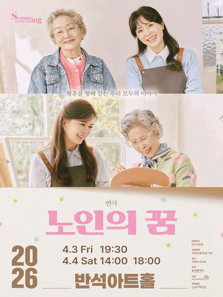 노인의 꿈 [화성]