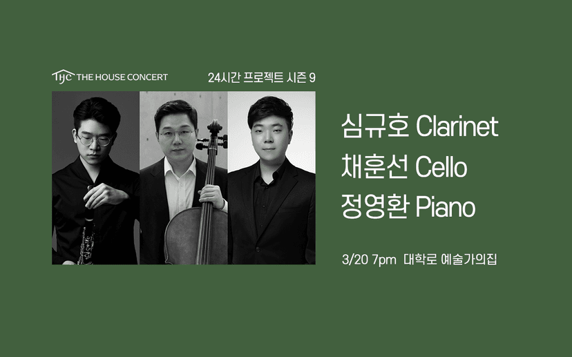 24시간 프로젝트 시즌9: 심규호, 채훈선, 정영환