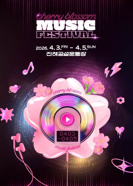 체리블라썸 뮤직페스티벌, 트롯데이 [진해]