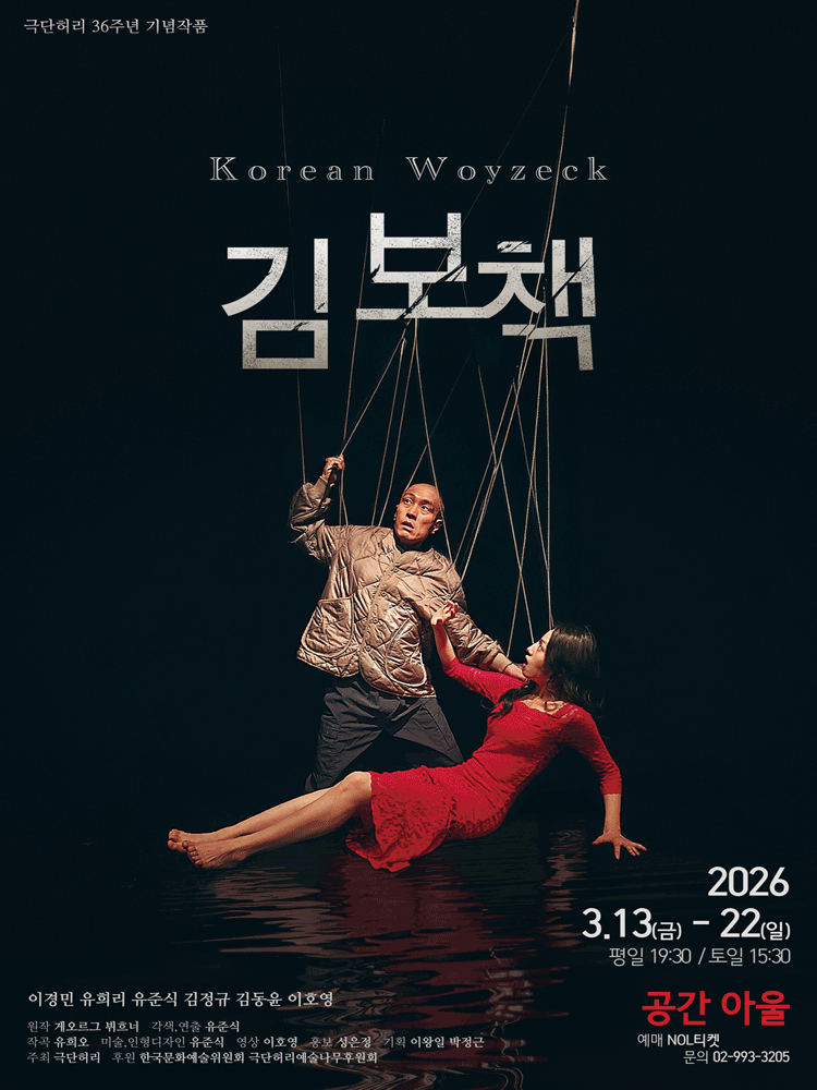 김보책 (Korean Woyzeck)