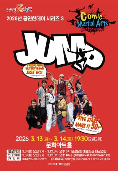 점프 JUMP [문경]