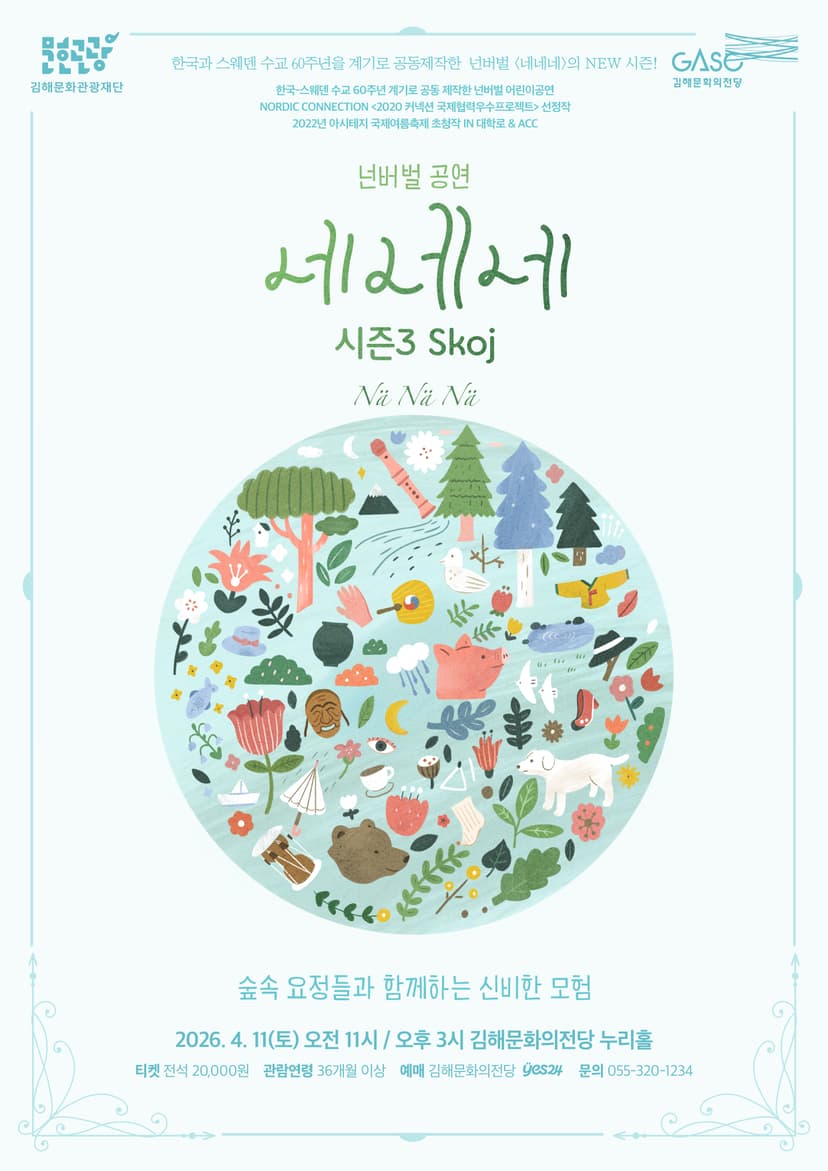 네네네 시즌3 Skoj [김해]