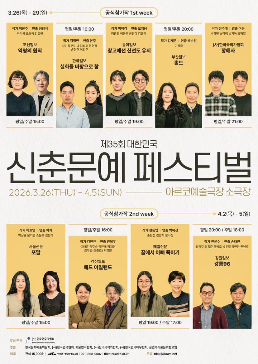 제35회 대한민국 신춘문예 페스티벌, 실화를 바탕으로 함