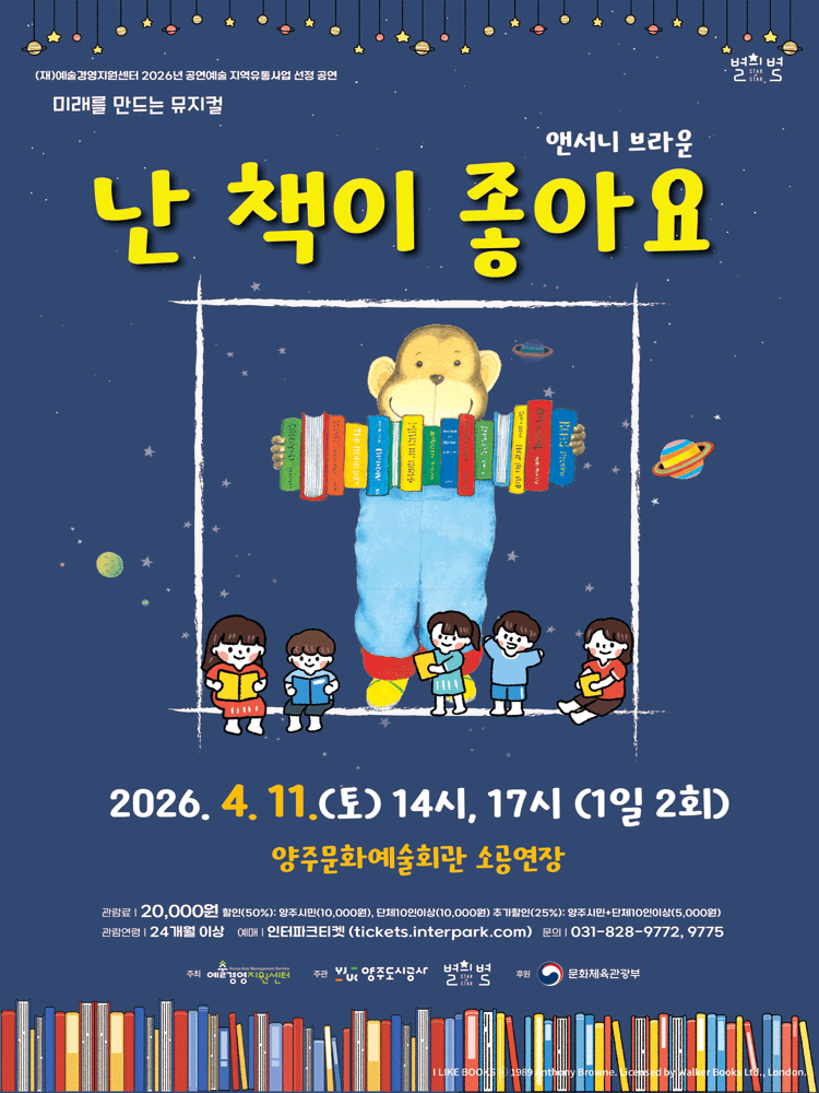 앤서니 브라운, 난 책이 좋아요 [양주]