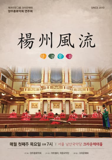 제18회 양주풍류악회 대보름명인전