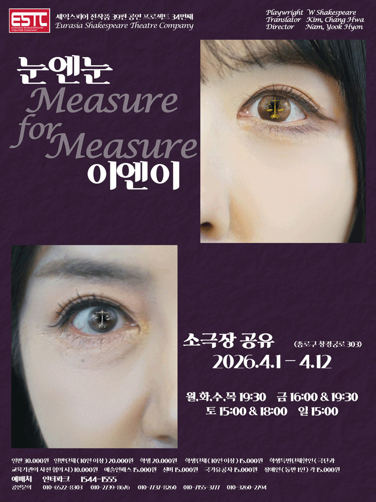 눈엔눈 이엔이 [대학로]