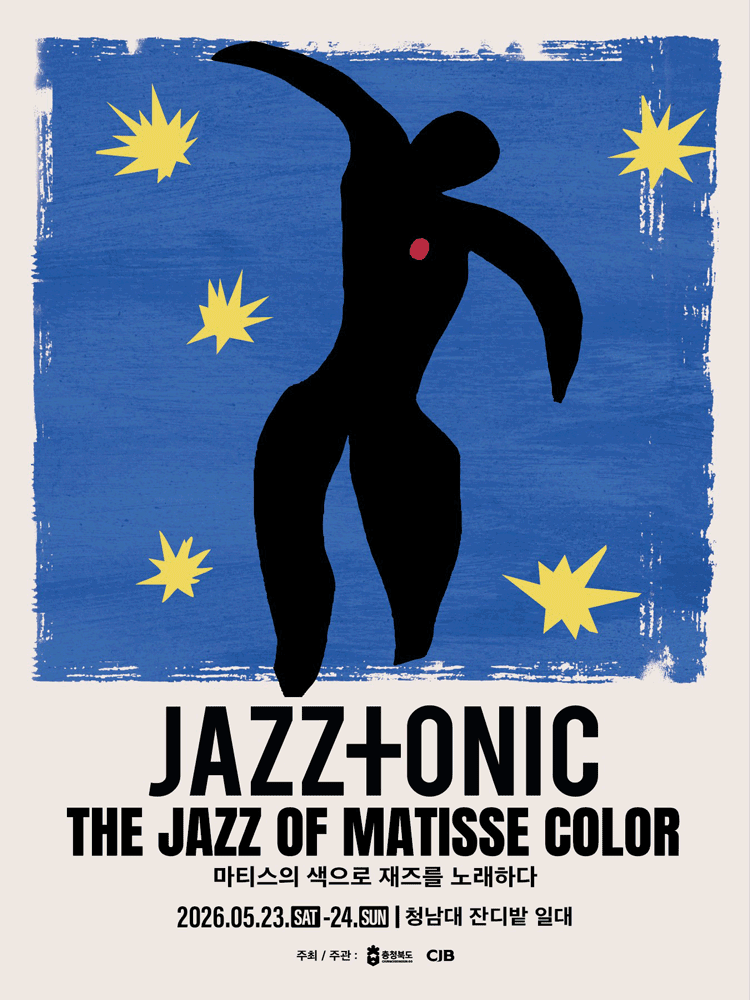 청남대 재즈토닉 페스티벌, The Jazz of Matisse Colors: 마티스의 색으로 재즈를 노래하다 [청주]
