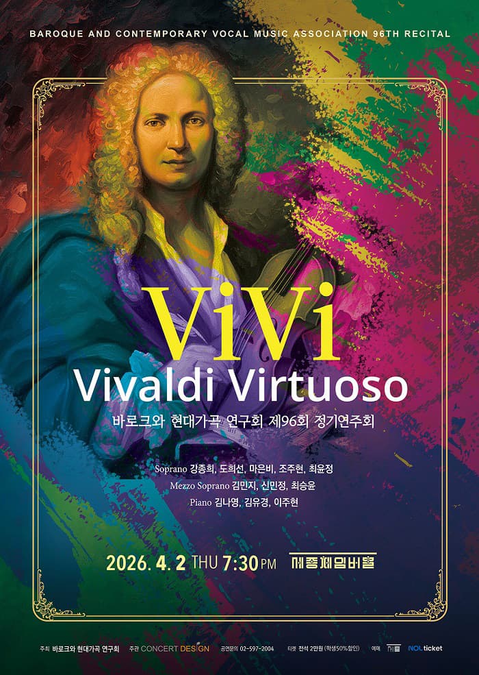 제96회 바로크와 현대가곡 연구회 정기연주회