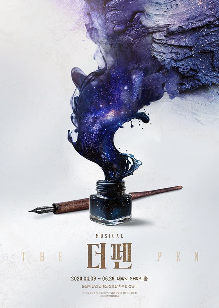 더 펜