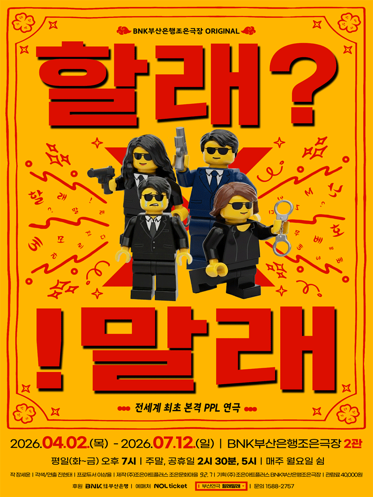 할래?! 말래 [부산]