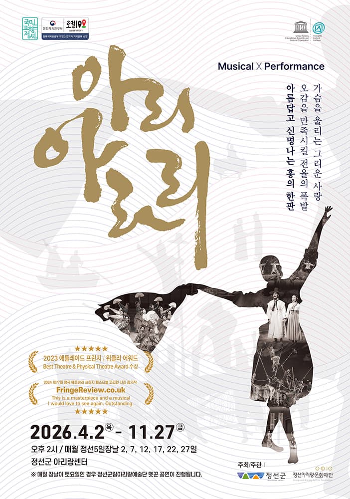 아리아라리 [정선]