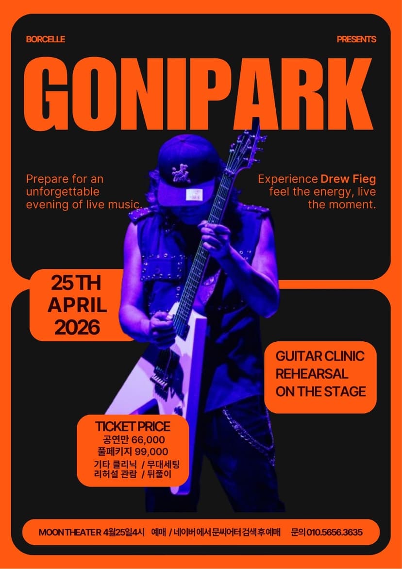 GONIPARK 박창곤 공연 & 기타 클리닉 [진주]