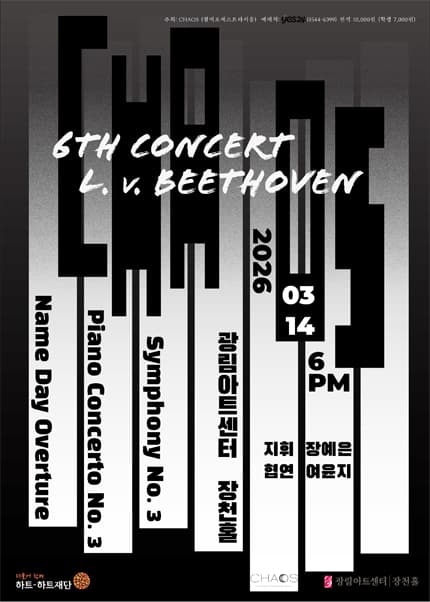 제6회 CHAOS 정기연주회