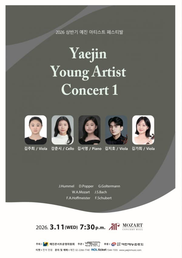 상반기 예진 아티스트 페스티벌, 예진영아티스트콘서트 1