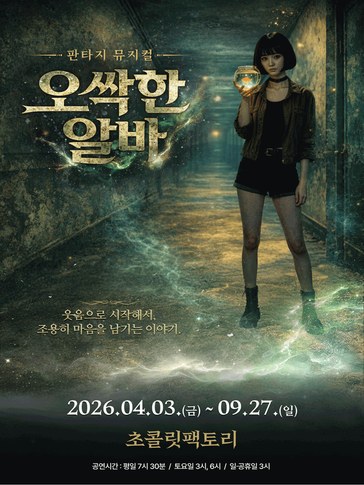 오싹한 알바 [부산]