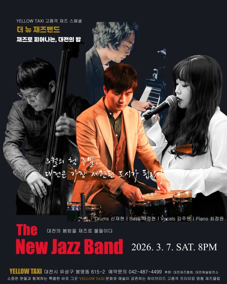 YELLOW TAXI 고품격 재즈 스페셜, New Jazz Band: 대전의 봄밤을 재즈로 물들이다 [대전]