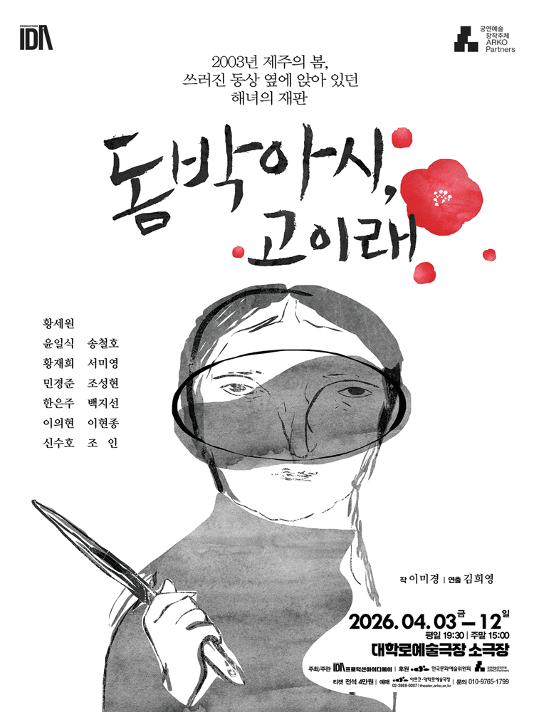 돔박아시, 고이래 [대학로]