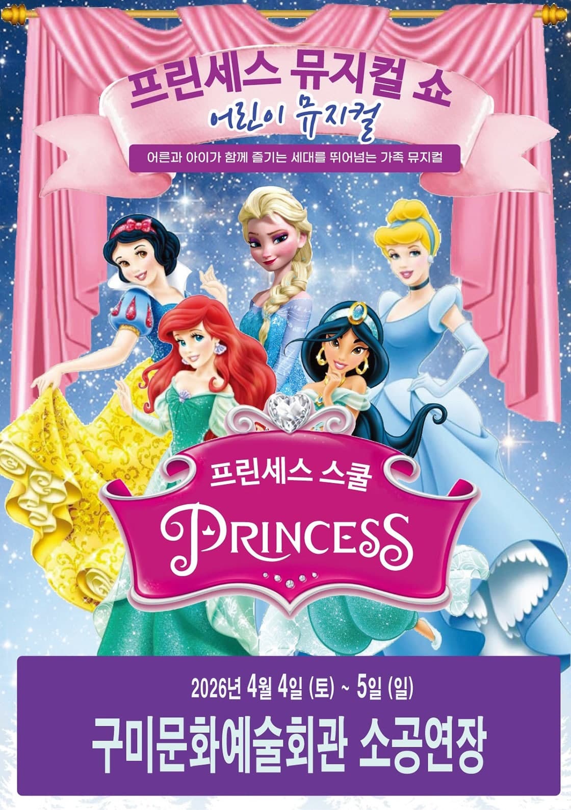 프린세스 스쿨 [구미]