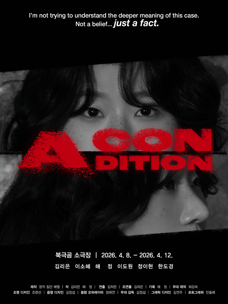 어컨디션 [대학로]