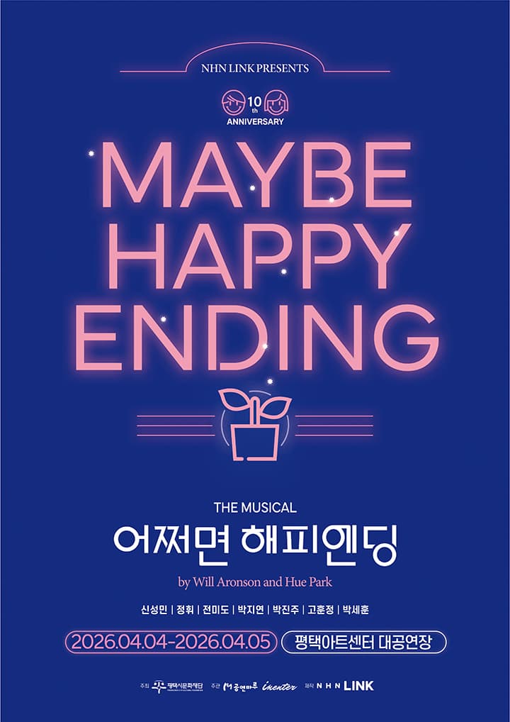 어쩌면 해피엔딩 [평택]