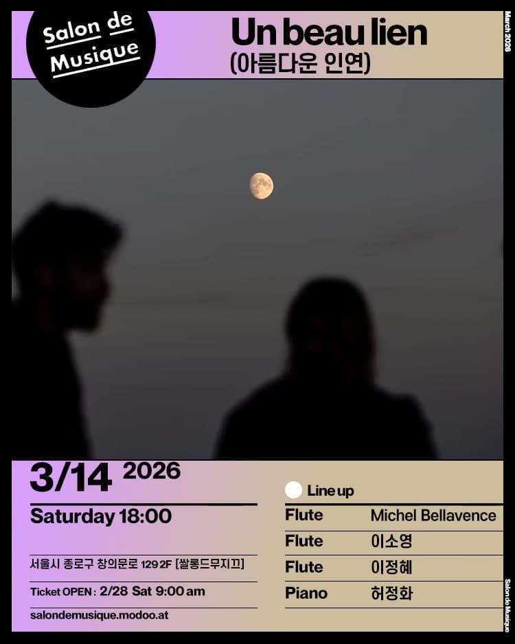 쌀롱드무지끄, Un beau lien (아름다운 인연)