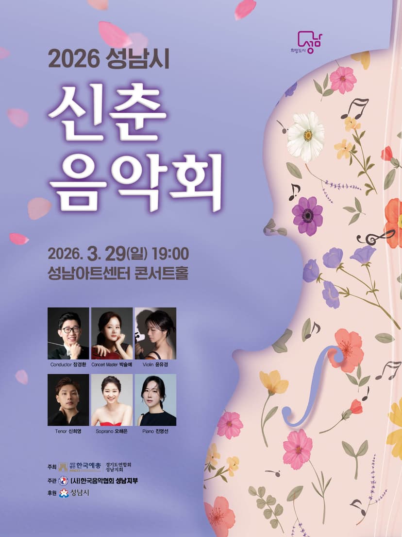 성남시 신춘음악회