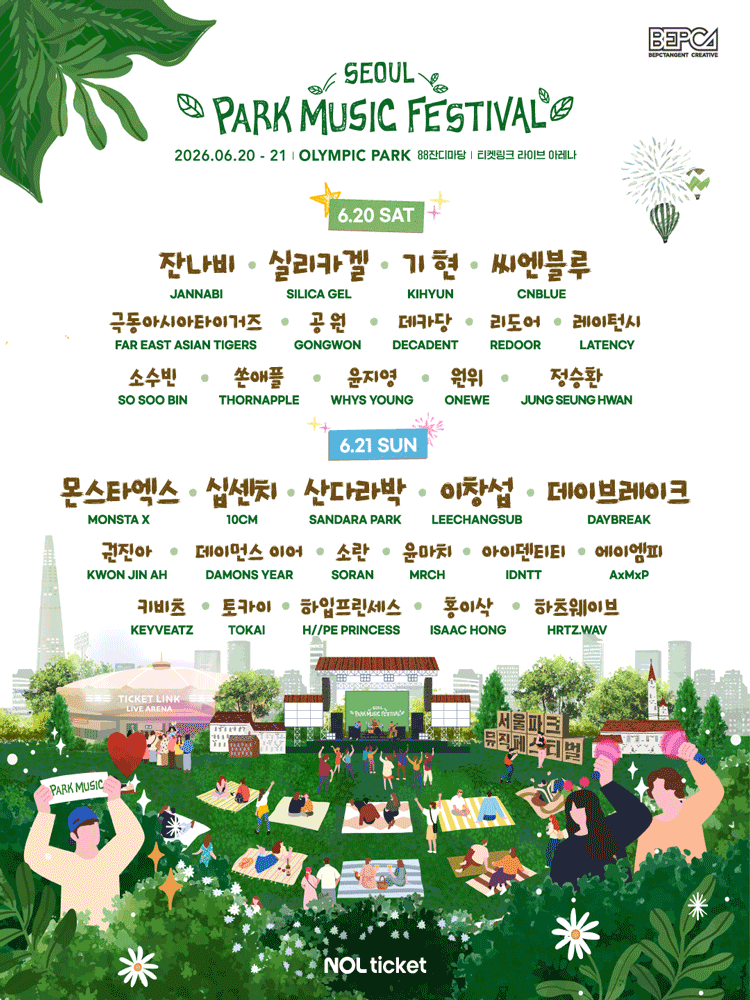 서울파크뮤직페스티벌