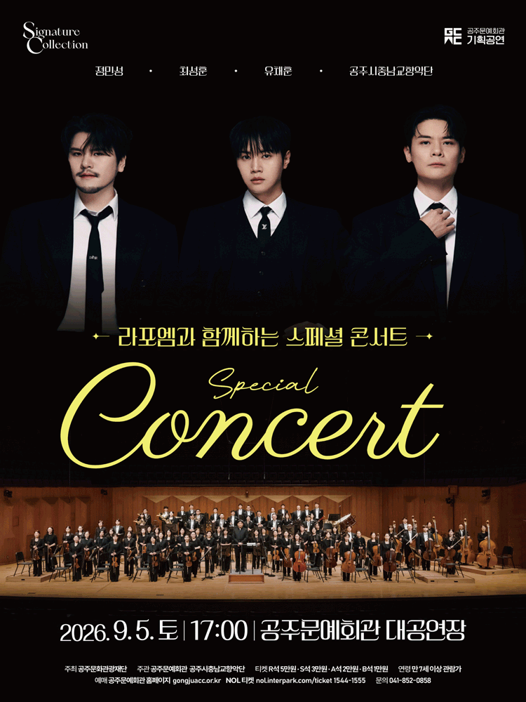 라포엠과 함께하는 스페셜 콘서트 [공주]