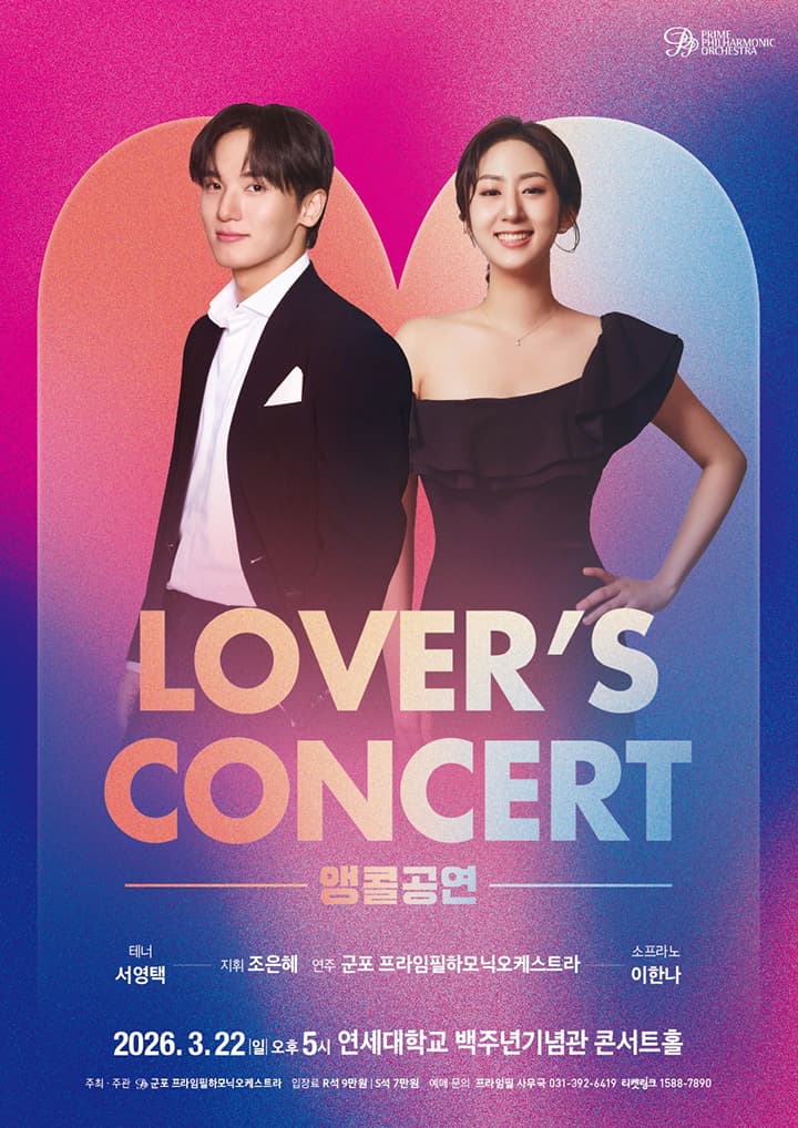Lover's Concert [서울 (앵콜) ]