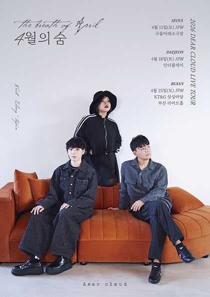 디어클라우드 전국 투어 콘서트: 4월의 숨