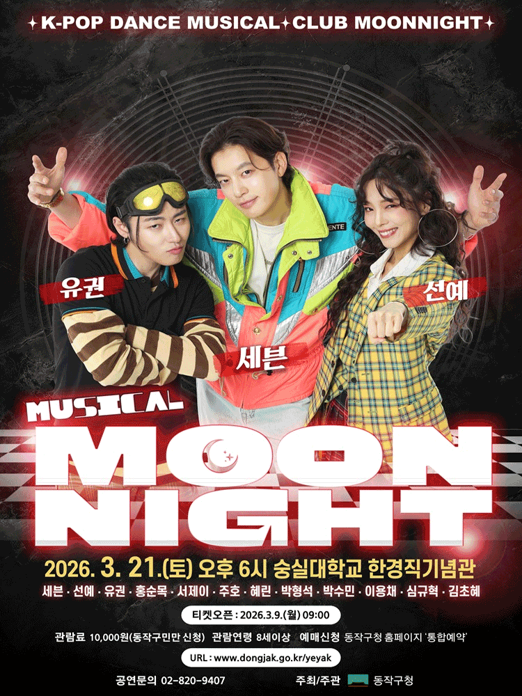 문나이트 MOON NIGHT [서울 동작]