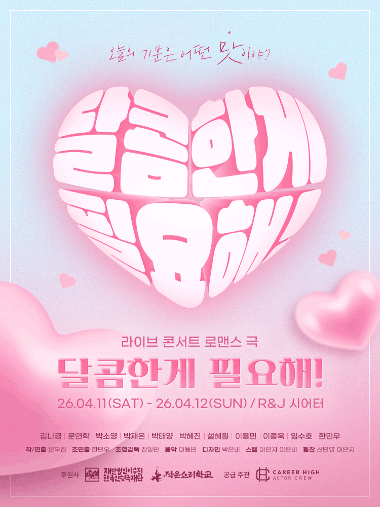 달콤한 게 필요해!