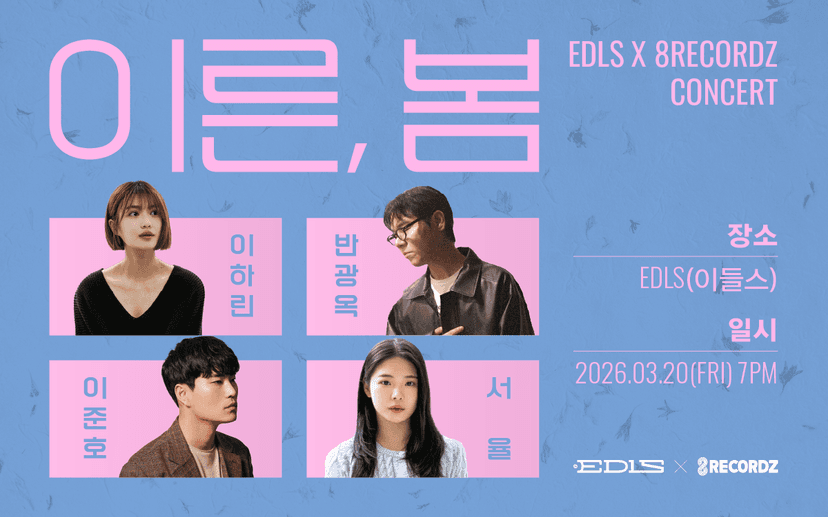 이른 봄, EDLS x 8RECORDZ CONCERT