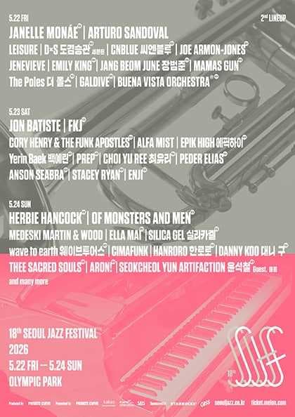 제18회 서울재즈페스티벌