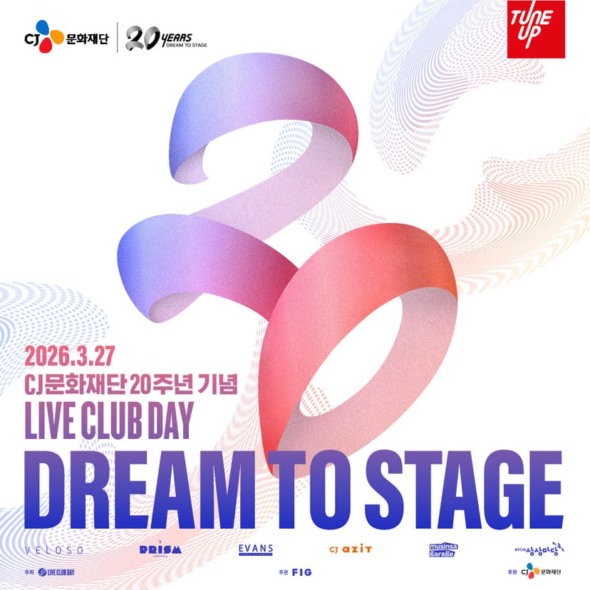 제79회 라이브 클럽 데이, CJ문화재단 20주년 기념: Dream to Stage