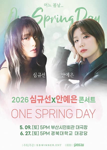 심규선 x 안예은 콘서트: 어느 봄날 [부산]