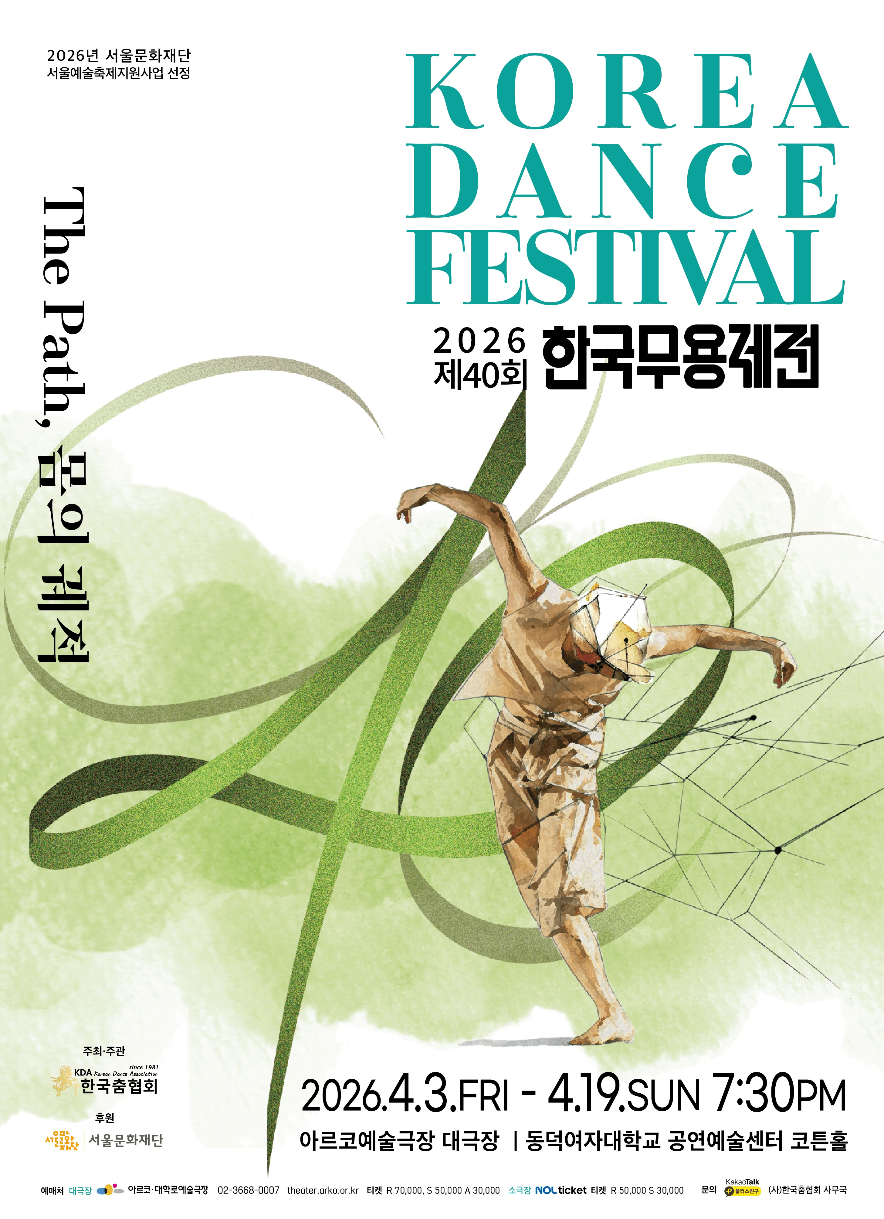 제40회 한국무용제전: The Path, 몸의 궤적