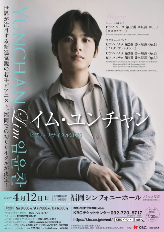 [해외공연] 임윤찬 피아노 리사이틀 [일본 후쿠오카]