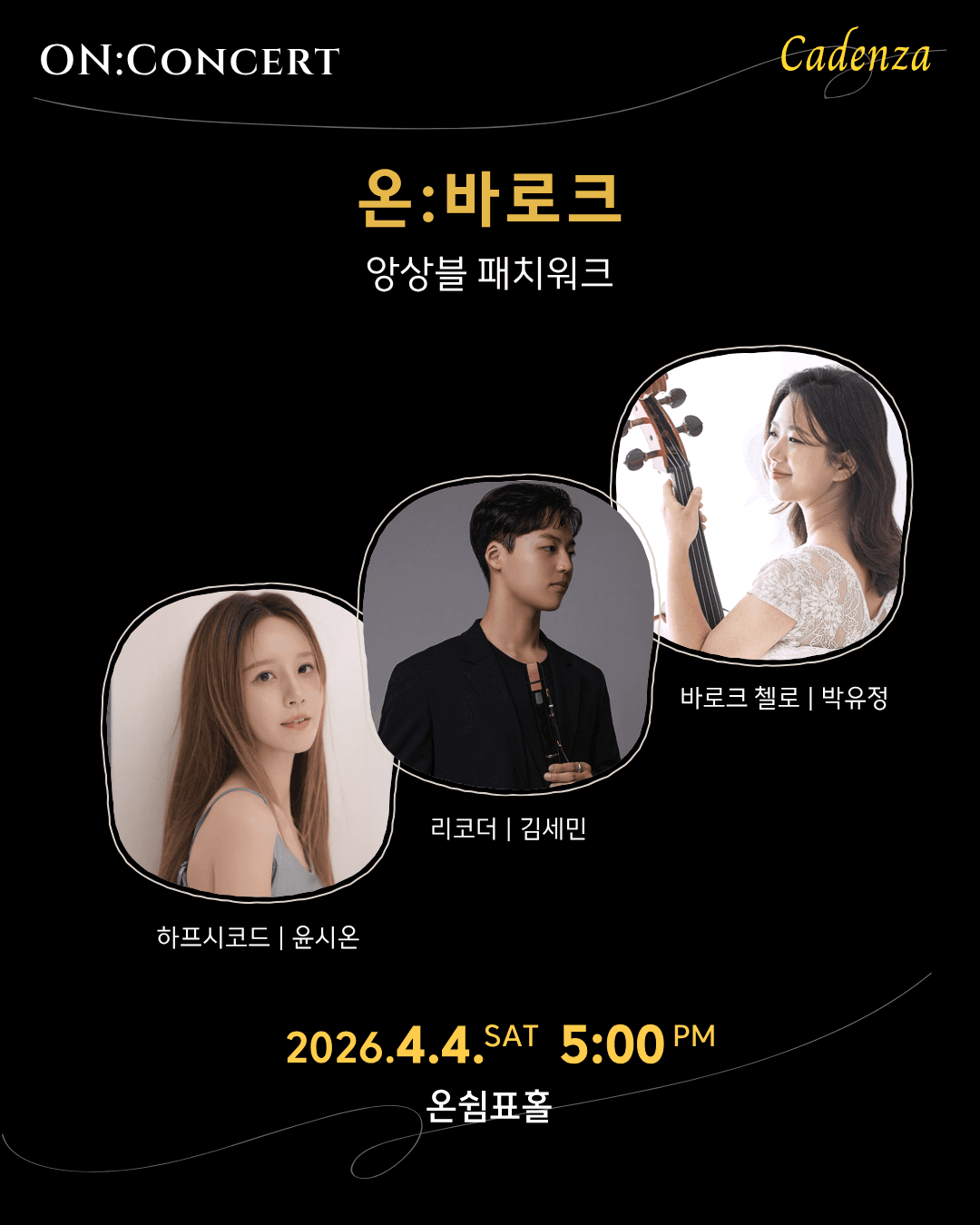 온: 콘서트, 앙상블 패치워크의 온: 바로크