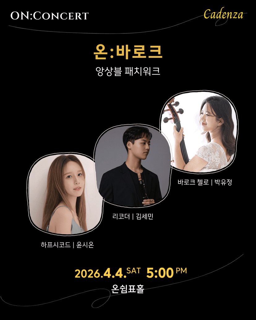 온: 콘서트, 앙상블 패치워크의 온: 바로크