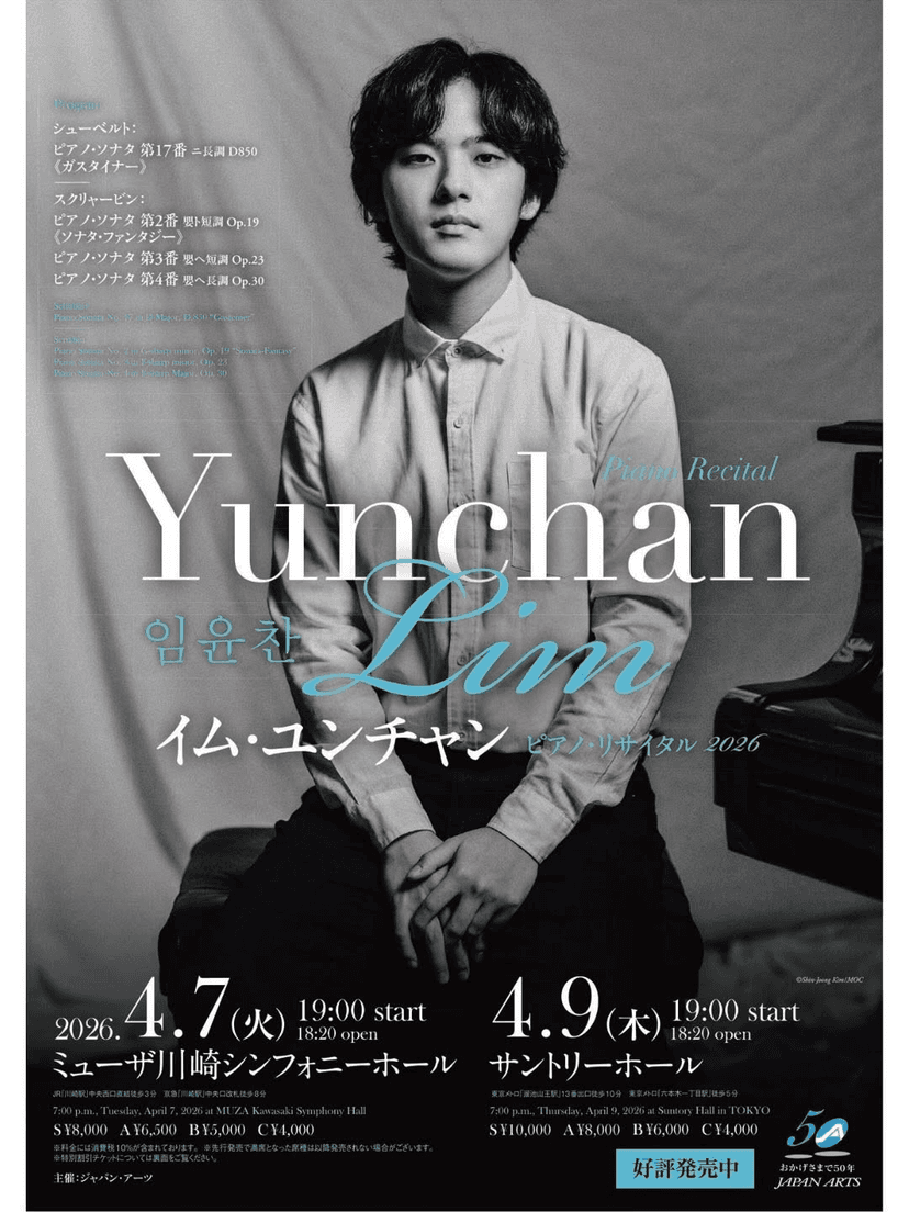 [해외공연] 임윤찬 피아노 리사이틀 [일본 도쿄]