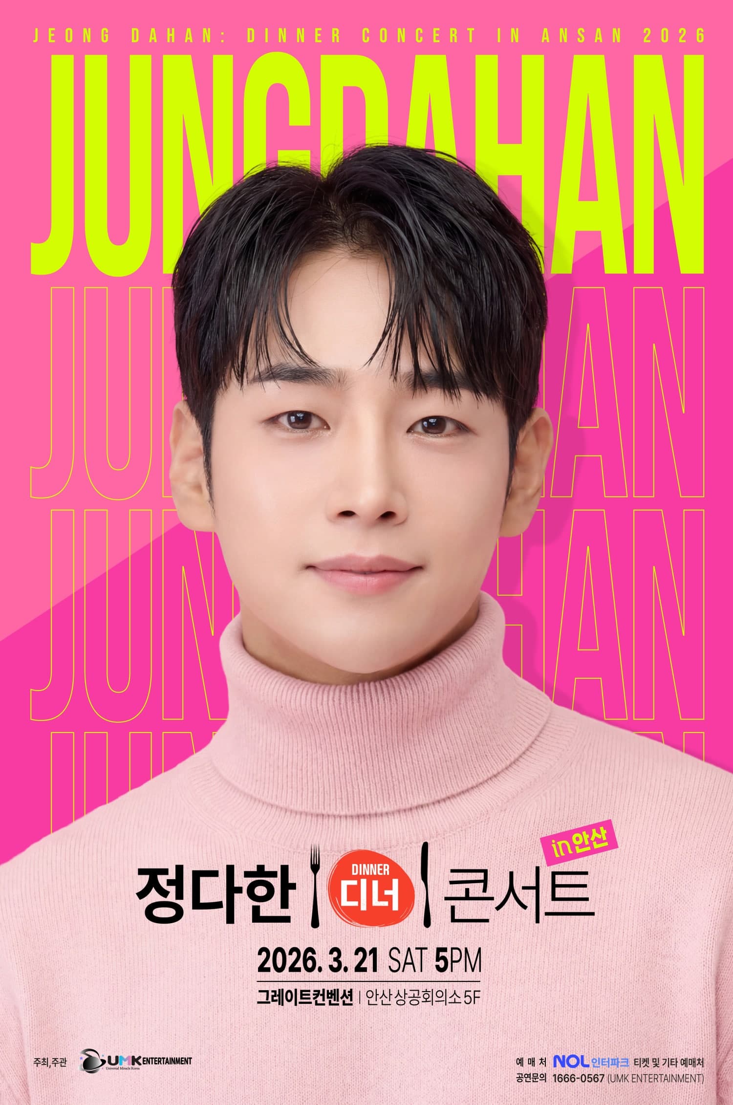 정다한 디너콘서트 [안산]