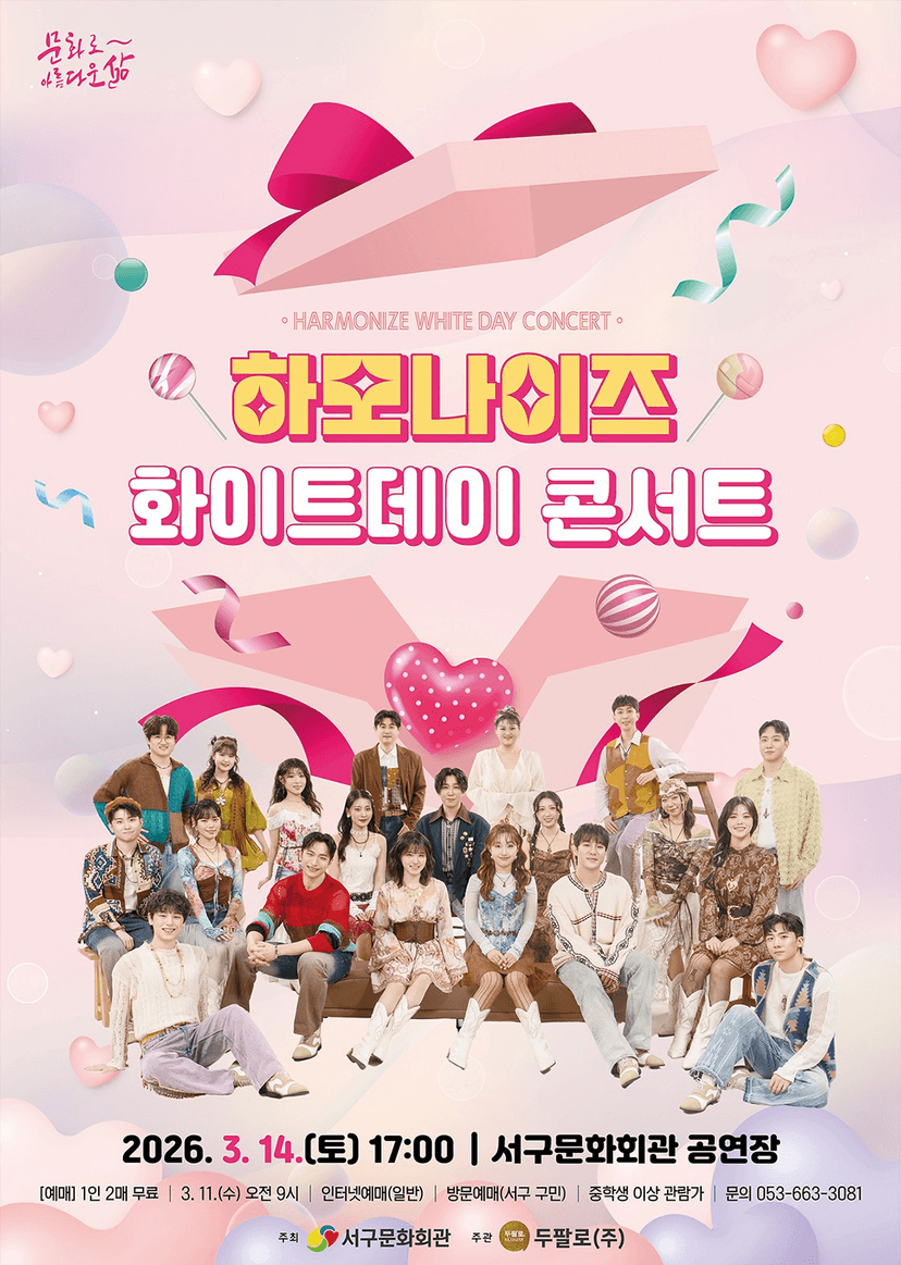 하모나이즈, 화이트데이 콘서트 [대구]