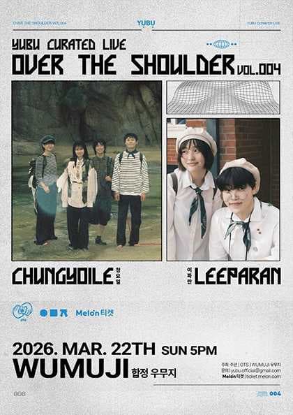 Over The Shoulder Vol.4, 청요일 X 이파란