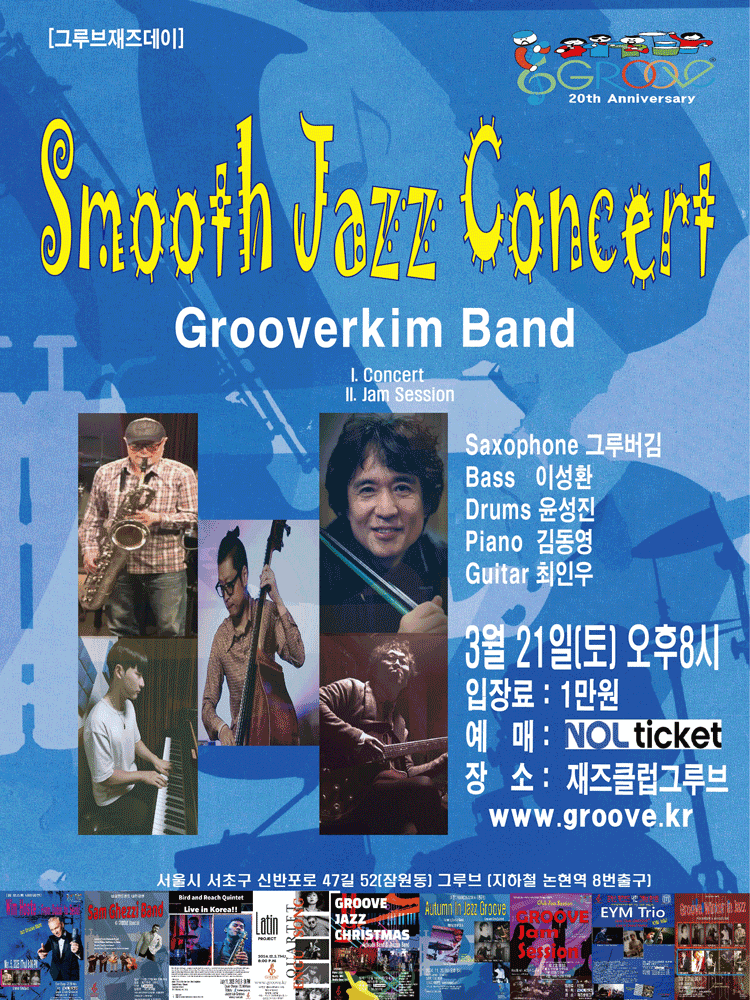 그루브재즈데이, Smooth Jazz Concert: 그루버김밴드