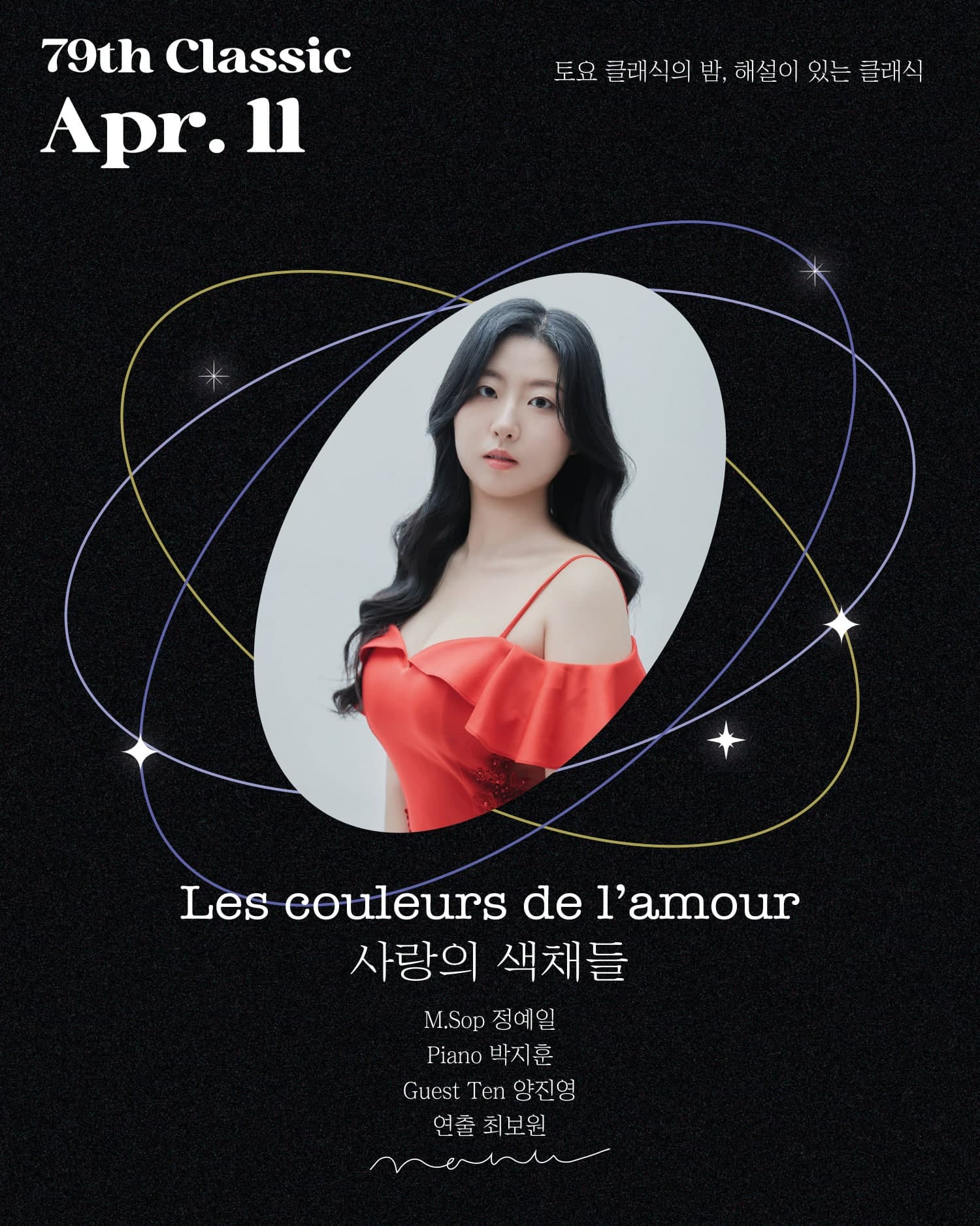 토요 클래식의 밤, 해설이 있는 클래식: 사랑의 색채들