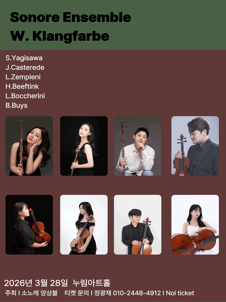 소노레 앙상블 정기연주회 With. Klangfarbe [화성]