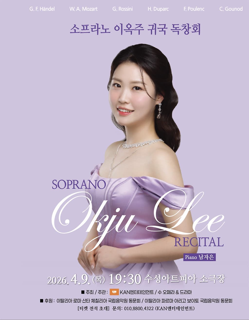 소프라노 이옥주 귀국독창회 [대구]