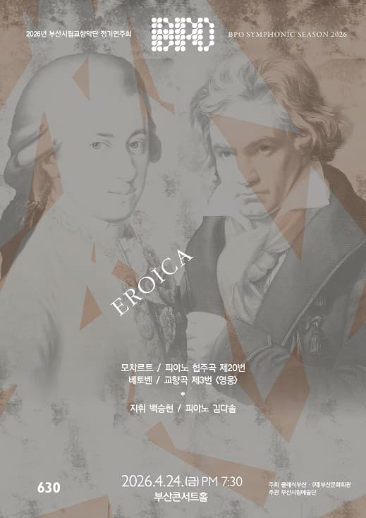 제630회 부산시립교향악단 정기연주회 [부산]