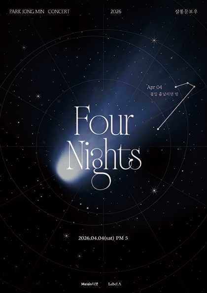 박종민 단독 공연, Four Nights: 꽃잎 흩날리던 밤